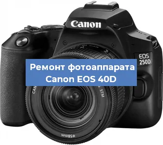 Замена системной платы на фотоаппарате Canon EOS 40D в Ростове-на-Дону